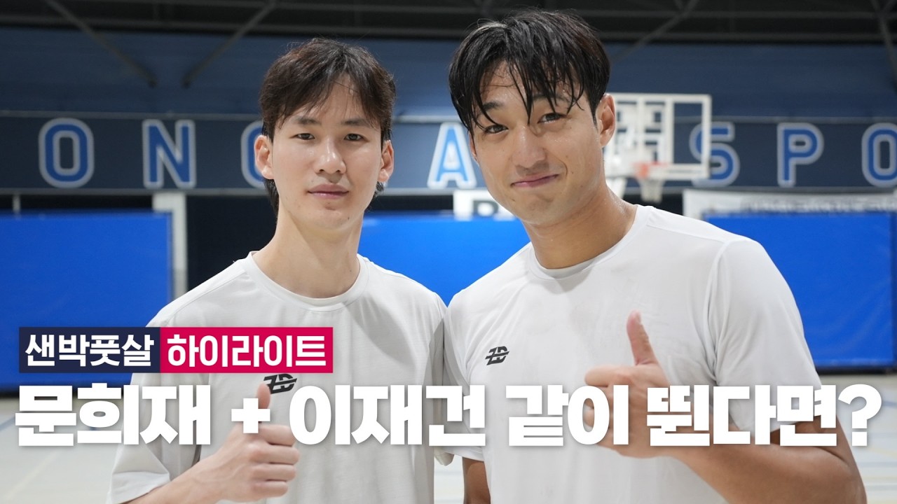 샌박풋살 vs 서울은평덴포스 문희재+이재건 같이 뛴다면? 매치 하이라이트 🎥