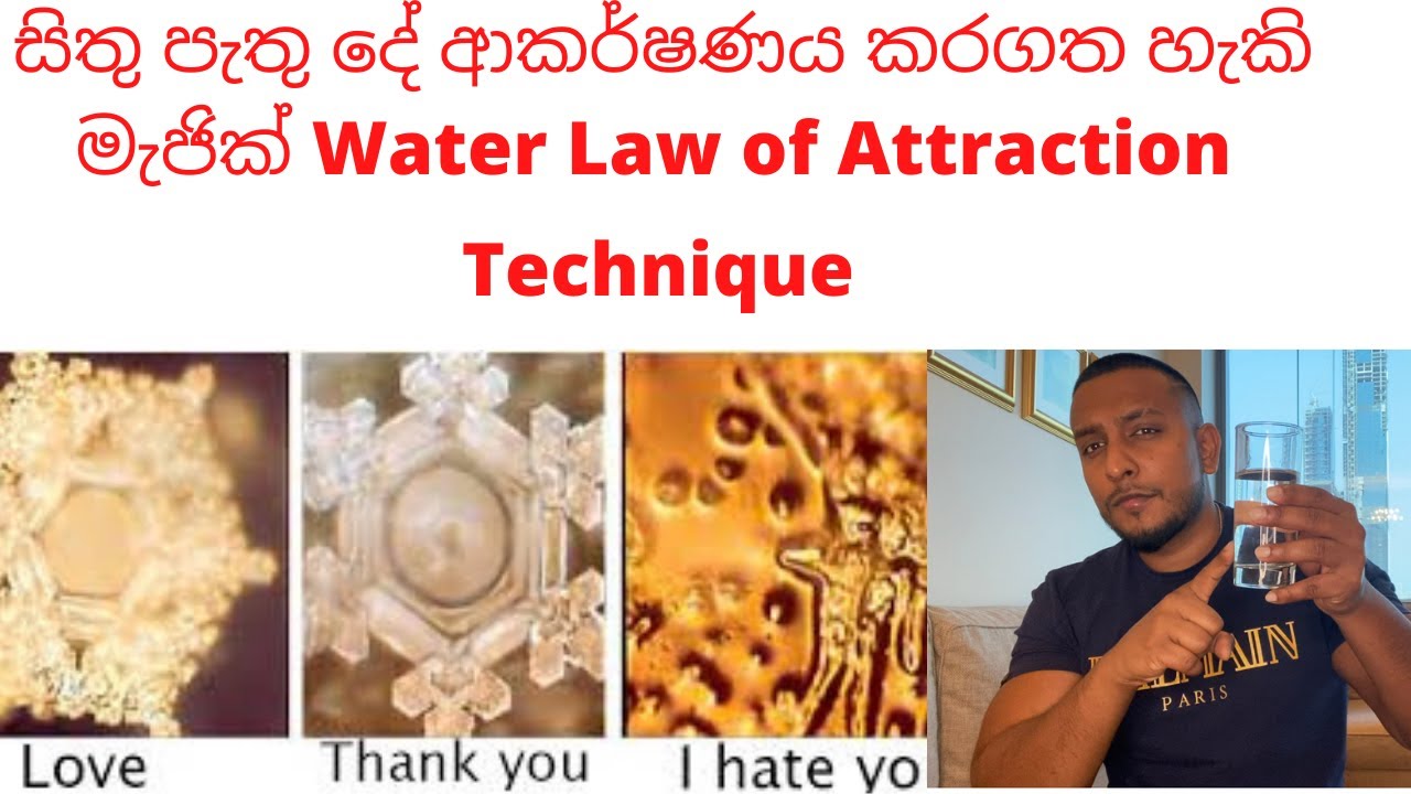 සිතු පැතු දේ ආකර්ෂණය කරගත හැකි මැජික් Water Law of Attraction Technique:Law of attraction in Sinhala