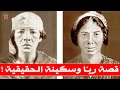 قصة ريا وسكينة الكاملة والصور الحقيقية تنشر لأول مرة