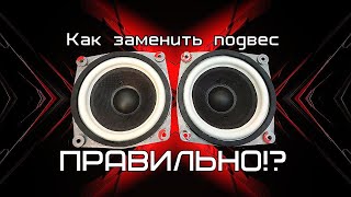 видео: Ремонт СЧ динамика 20ГДС3 / 15ГД11А /замена подвеса / ППУ / как правильно / качественно / ч.1 картинка: Ремонт СЧ динамика 20ГДС3 / 15ГД11А /замена подвеса / ППУ / как правильно / качественно / ч.1