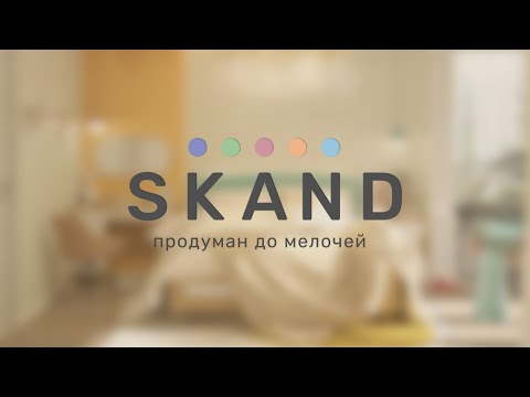 Сканд о нас
