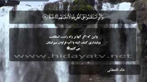 229 A / تلاوت قرآن با صدای خالد القحطاني / (1-18) سوره جن / جزء 29