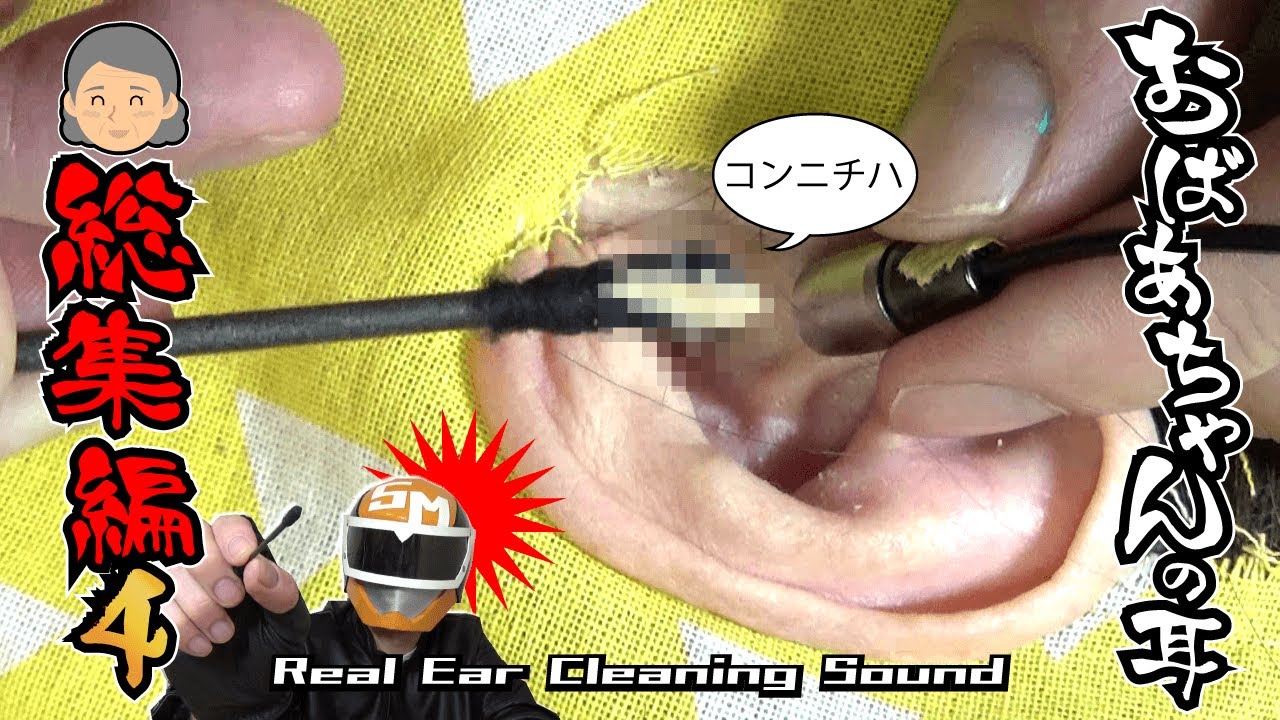 [Real Earpick ASMR] Обзор серии «Бабушкино ухо» 4 / Healing Ear Cleaning / Earscope