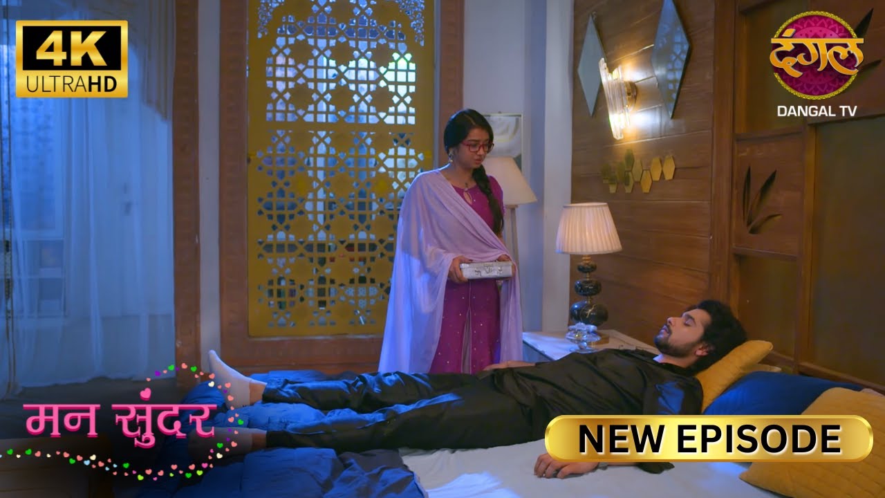 Nahar जी, आप खुद को तकलीफ क्यों दे रहे है | MANN SUNDAR New Episode | Full Epi | 4K | Dangal TV