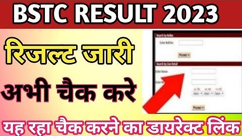 BSTC/D.EL.ED 2nd year result 2022 । bstc result 2022 । bstc 2nd year result 2023 । bstc result 2022