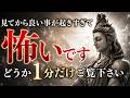 ※実話です。今晩特別に公開します。奇跡の音です。この不思議な動画を見れた人は続々と良い事が起こり嫌な事が終わり全て上手くいく周波数を危険レベルで入れてます。家族や親友にも言わないで下さい。