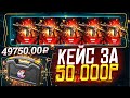 FARGO СОЗДАЛ ДЛЯ МЕНЯ КЕЙСЫ ЗА 50 000 РУБЛЕЙ НА ИЗИДРОП! НОЖИ ЗА 70 000 РУБЛЕЙ!