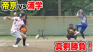 強豪高対決！帝京vs浦学…トクサン本気のサブマリン！絶対打たせない。