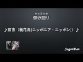 【弾き語り】前夜(桃花鳥(ニッポニア・ニッポン))(Cover)