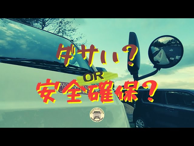 ハイエース カスタム】 6型ハイエースガッツミラーを旧式に交換は退化