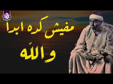 مفيش كده ابدا والله 🔺مقطع رهيب ياشيخ مصطفي 🔺تنوع مقامي محصلش في التاريخ 😍