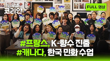 2025년 11월 16일 글로벌코리안 풀영상 🌏🇰🇷 / YTN korean