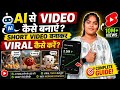 Ai se viral video Kaise banaen | ai se cartoon video kaise banaye | viral ai video kaise banate hai 