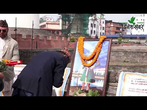 राष्ट्रिय विभूति भीमसेन थापाको २५१ औं जन्मजयन्तीमा श्रद्धाञ्जली अर्पण