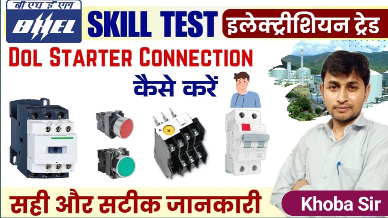 DOL Starter Connection | कनेक्शन कैसे करें | dol starter wiring and practical | 