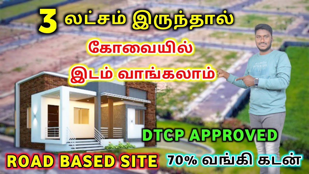 LOW BUDGET LAND SALE IN COIMBATORE😍தனி வீடு விற்பனைக்கு💯😊 