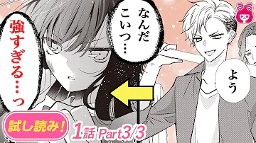漫画 女嫌いのイケメン生徒会長が倒れていたので自分の部屋で介抱 一緒に眠ってしまい 総長さま 溺愛中につき 試し読み 2 恋愛アニメ 少女マンガ動画 Mp3