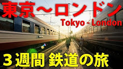 スーツ 交通 Suit Train Youtube