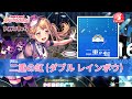 [ガルパ] Poppin'Party -  二重の虹 (ダブル レインボウ) FULL EXPERT [뱅드림][バンドリ]