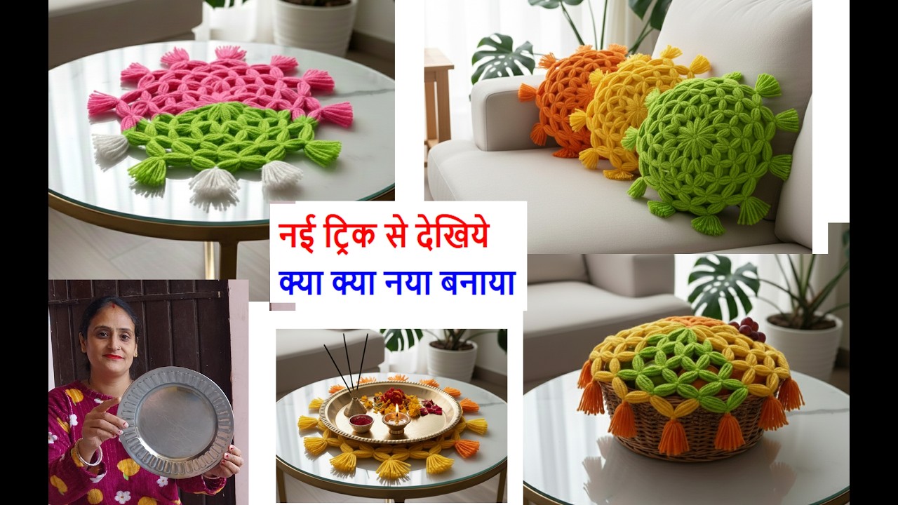 WOW new trick - woolen Table mat/ floor mat /woolen craft /no cost diy for home/door mat /no sew