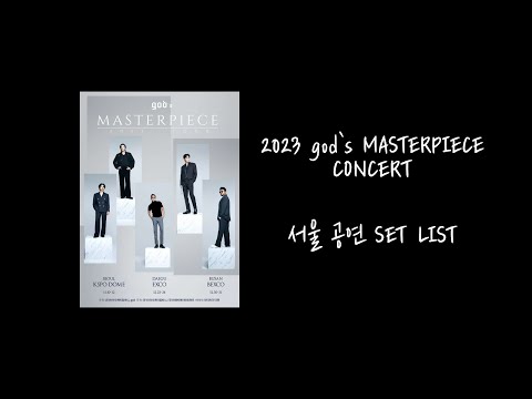 2023 God S MASTERPIECE CONCERT 서울 SET LIST