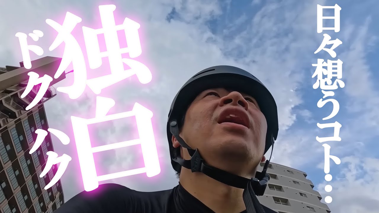 【毎日更新⑥】若林正恭が本音を独白しながら今日も走ります。 #国道6号 #東向島 #四つ木 #立石 #奥戸