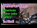 America Labour Salary & Labour Job in Hindi