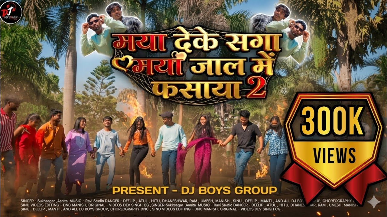 मया देके सगा मया जाल में फसाया ( New Cg Song | Official Video | Sinuxt / Yashika / Dilip Rajak / dnc