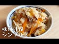 【簡単レシピ】炊き込みご飯 の動画、YouTube動画。