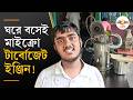 Micro Turbojet Engine at Home | ঘরেই বিমানের ইঞ্জিন, নজির গড়ল ক্লাস টুয়েলভের মৃন্ময় | Ei Samay