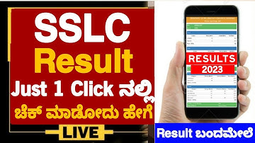 HOW TO CHECK SSLC RESULT 2023 IN MOBILE📱| HOW TO CHECK SSLC RESULT | SSLC RESULT 2023 KARNATAKA|SSLC