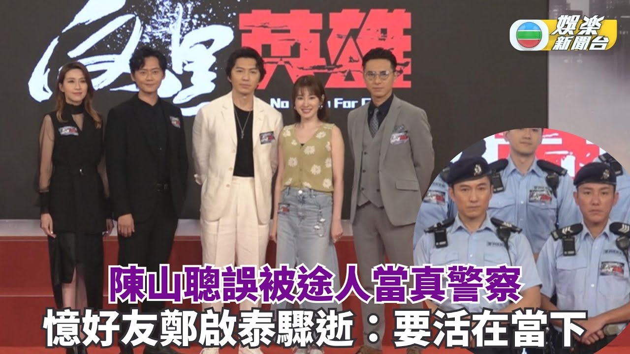 反黑英雄｜陳山聰誤被途人當真警察 張振朗角色正邪難辨變幻莫測