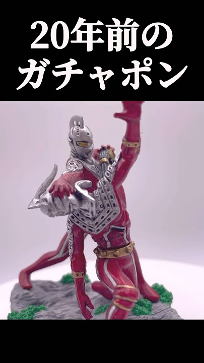 【Seven VS Seven】 Capsule Toys from 20 years ago were too awesome... #HG #Ultraman #gachapon