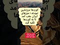 کوردها مرزنشین نبودند؛ این مرزهای ایران بود که بر شانه‌های کوردها تکیه کرد