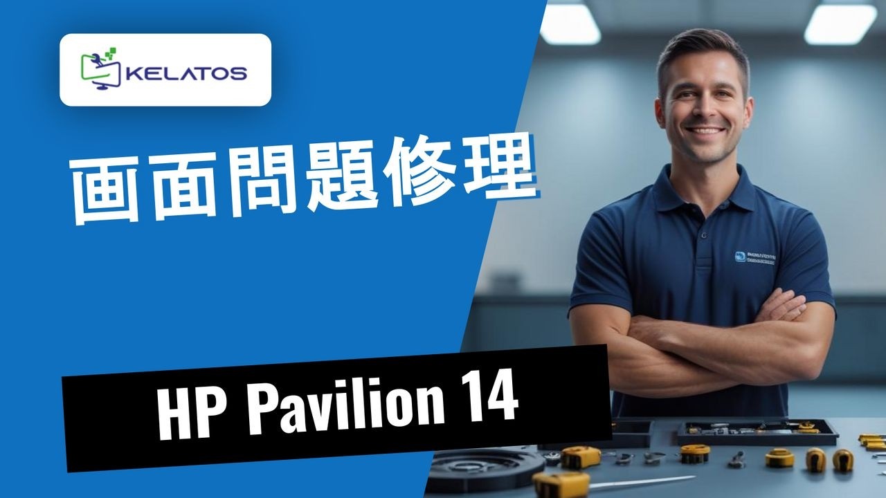 HP Pavilion 14の画面問題 — 修理方法をご紹介 🔧✨ - YouTube