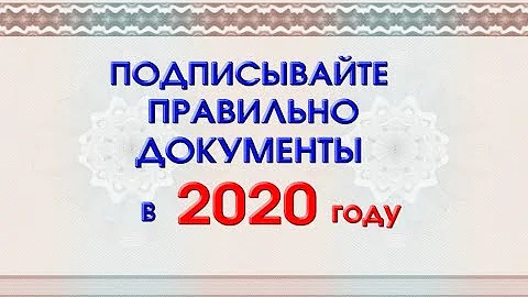 Как правильно писать дату и номер документа