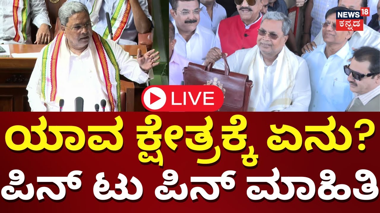 LIVE: CM Siddaramaiah Budget Speech | Karnataka Budget 2024 | Congress ...