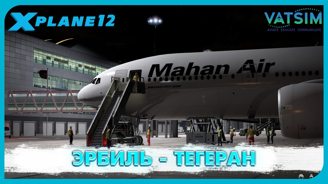 X-Plane 12 | Эрбиль - Тегеран | FlightFactor 772 | VATSIM | Прямой Эфир №192