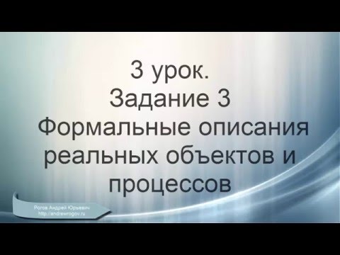 ОГЭ Информатика. Задание 3. Формальные описания реальных объектов и процессов