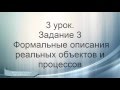 ОГЭ Информатика. Задание 3. Формальные описания реальных объектов и процессов