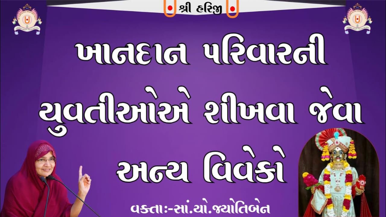 ખાનદાન પરિવાર ની યુવતીઓએ શીખવા જેવા અન્ય વિવેકો