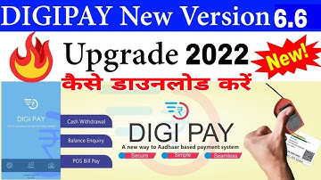 CSC Digipay New Version 6.6 Kaise Download Kre || New Version मे क्या खास है || पुरी जानकारी