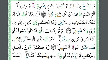 سورة البقرة، الثمن الخامس الحزب الثاني ، برواية ورش عن نافع الأستاذ عبد الحميد جودي
