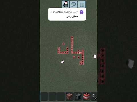 عملت اسم ريان في ماين كرافت بالتي أن تي حسب الطلب اشترك واطلب بليز  
