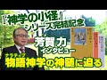 帯付　神学の小径Ⅰ～Ⅴ揃　芳賀力　キリスト教新聞社 新刊】 『神学の小径Ⅴ 成就への問い』 芳賀 力 - キリスト新聞社