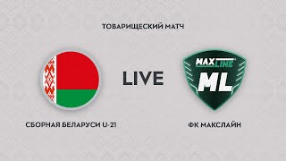 LIVE | Беларусь U-21 — «Макслайн»