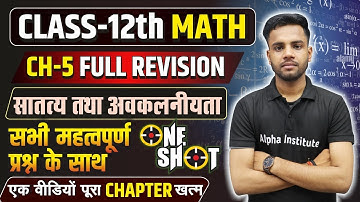 Class 12th Maths Chapter 5 One Shot Revision| प्रश्नावली 5, सांतत्य तथा अवकलनीयता | Board  Exam 2025
