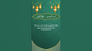 #ياسر_الدوسري #تلاوة_مباركة لقوله تعالى"الله نور السموات و الأرض.." #سورة_النور اللهم نور قلوبنا