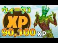 【ウィーク3】XPコイン全場所,ゴールドコイン,紫コイン,青コイン,緑コイン,xp coins【レベル上げ】【シーズン4】【フォートナイト】