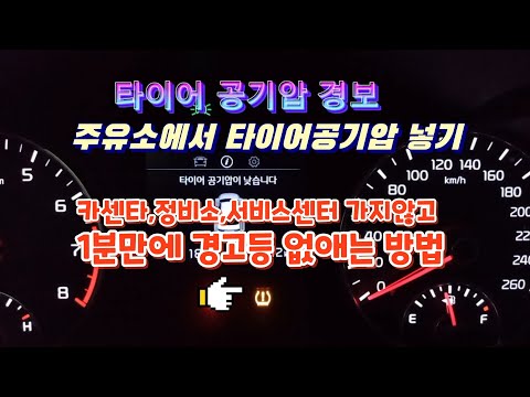 타이어 공기압 무료 Mp3